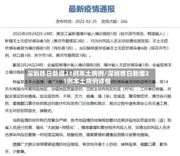深圳昨日新增21例本土病例/深圳昨日新增21例本土病例详情-第2张图片