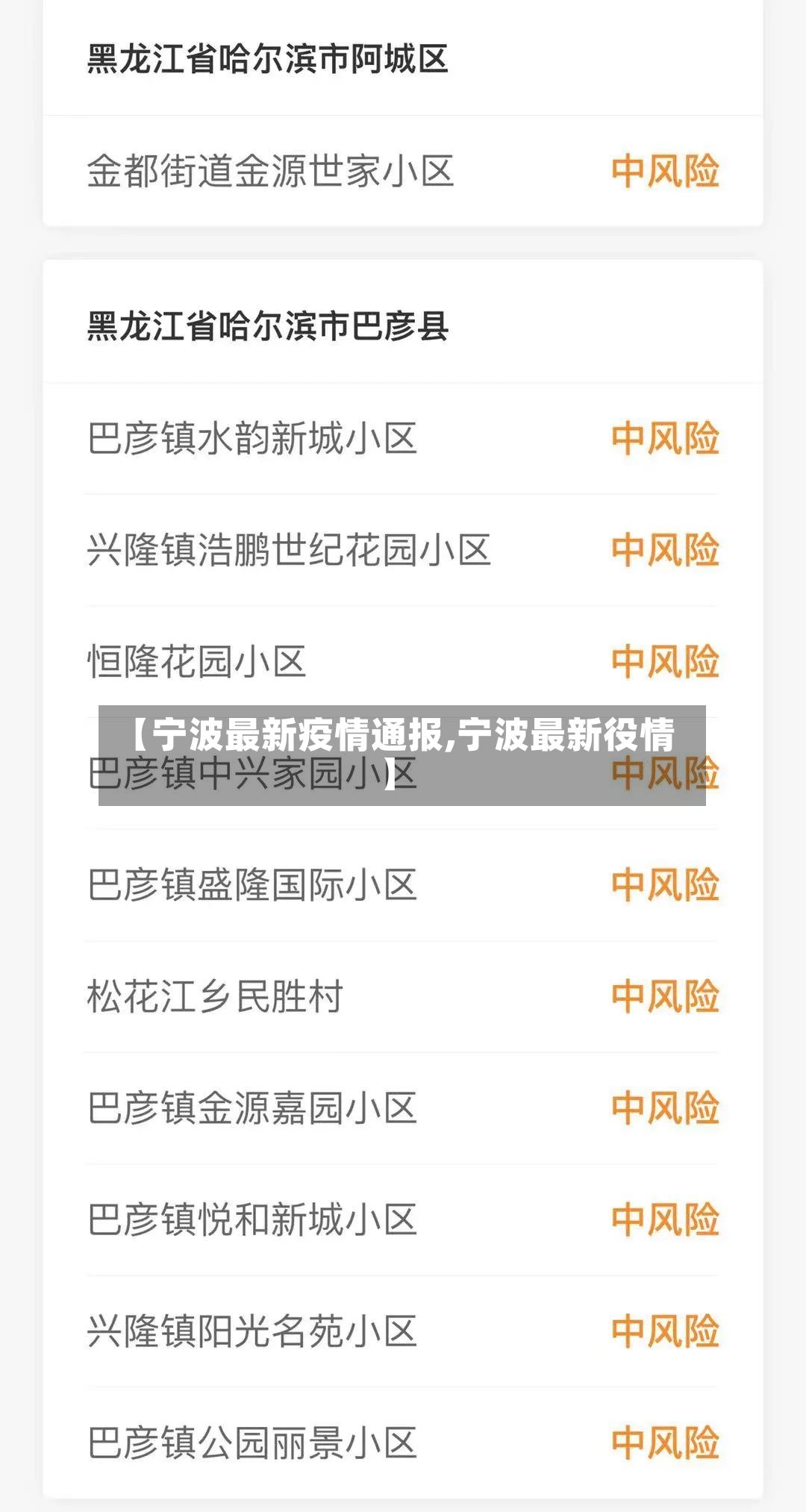 【宁波最新疫情通报,宁波最新役情】-第3张图片