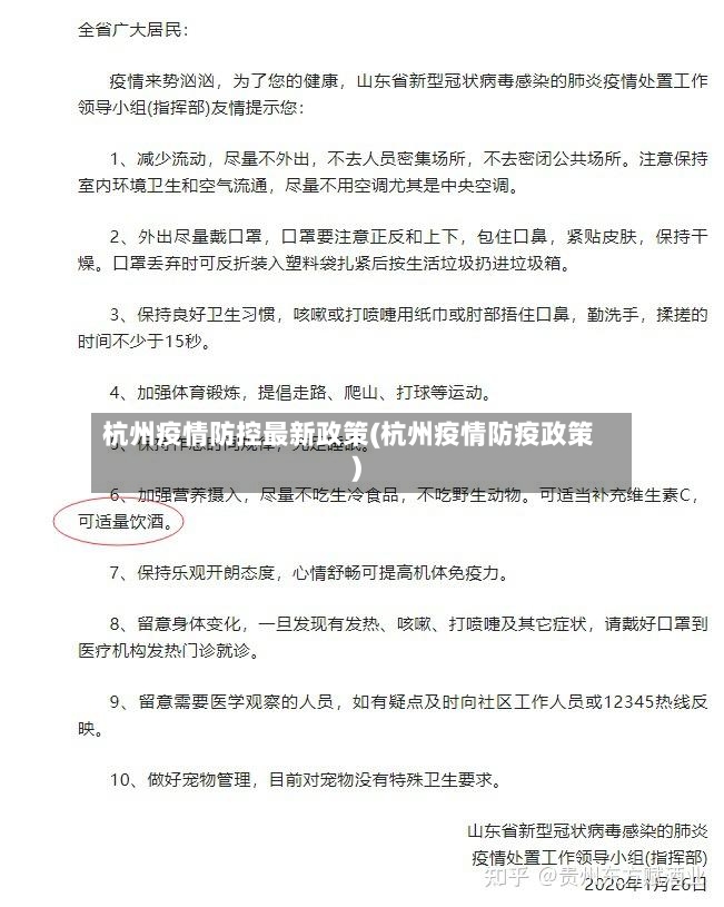 杭州疫情防控最新政策(杭州疫情防疫政策)-第2张图片