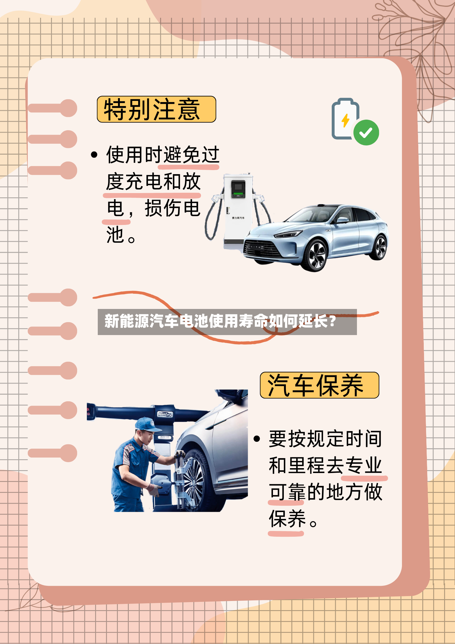 新能源汽车电池使用寿命如何延长？