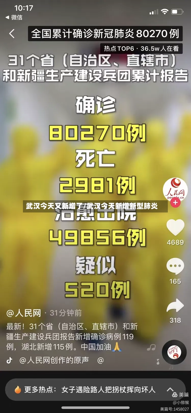 武汉今天又新增了/武汉今天新增新型肺炎-第3张图片