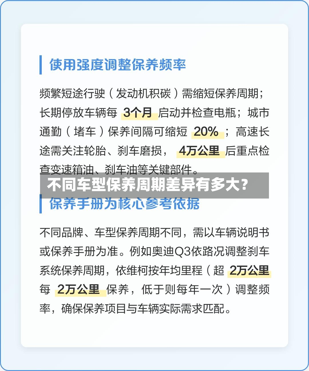 不同车型保养周期差异有多大?-第2张图片