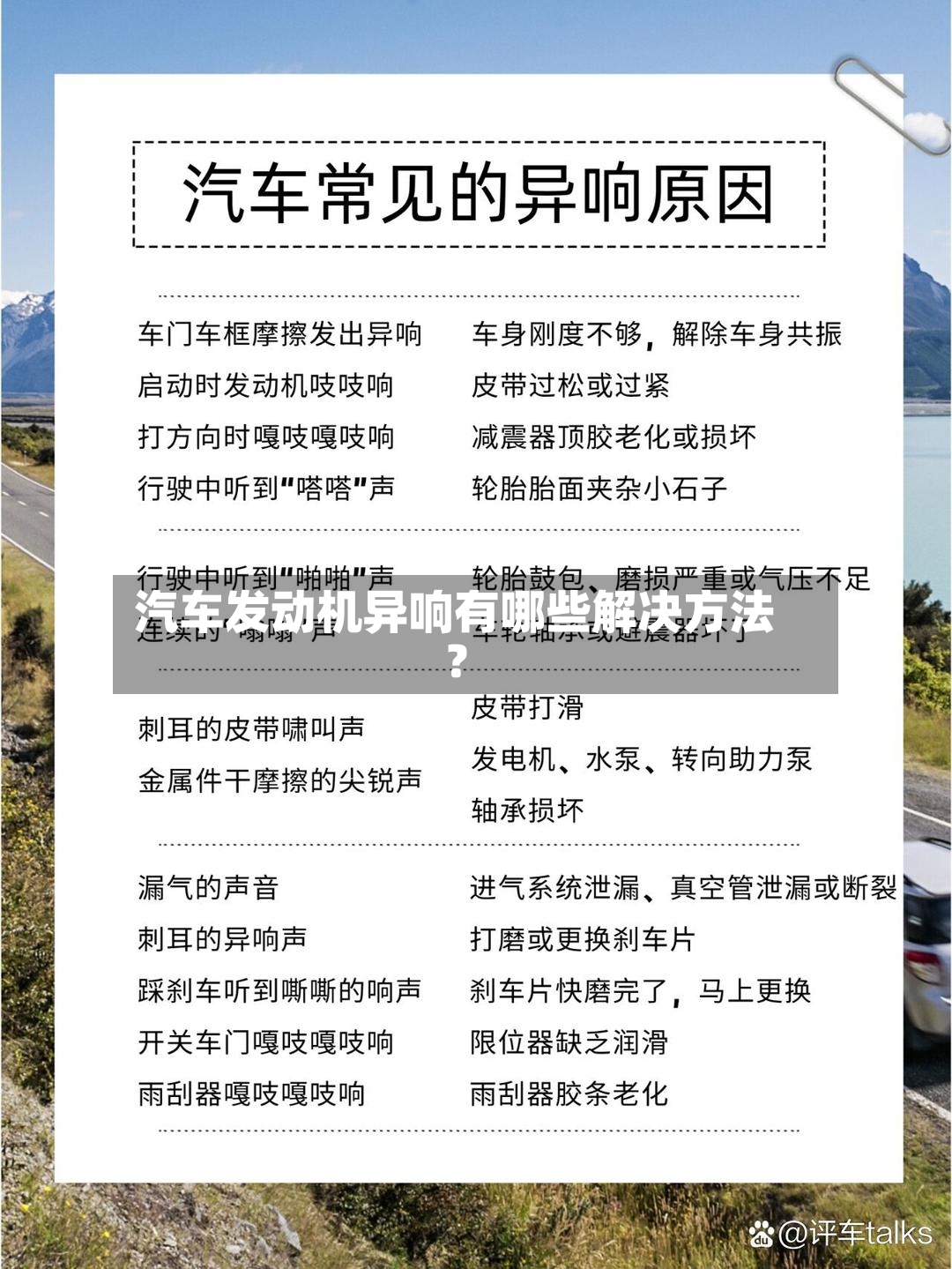 汽车发动机异响有哪些解决方法?-第2张图片