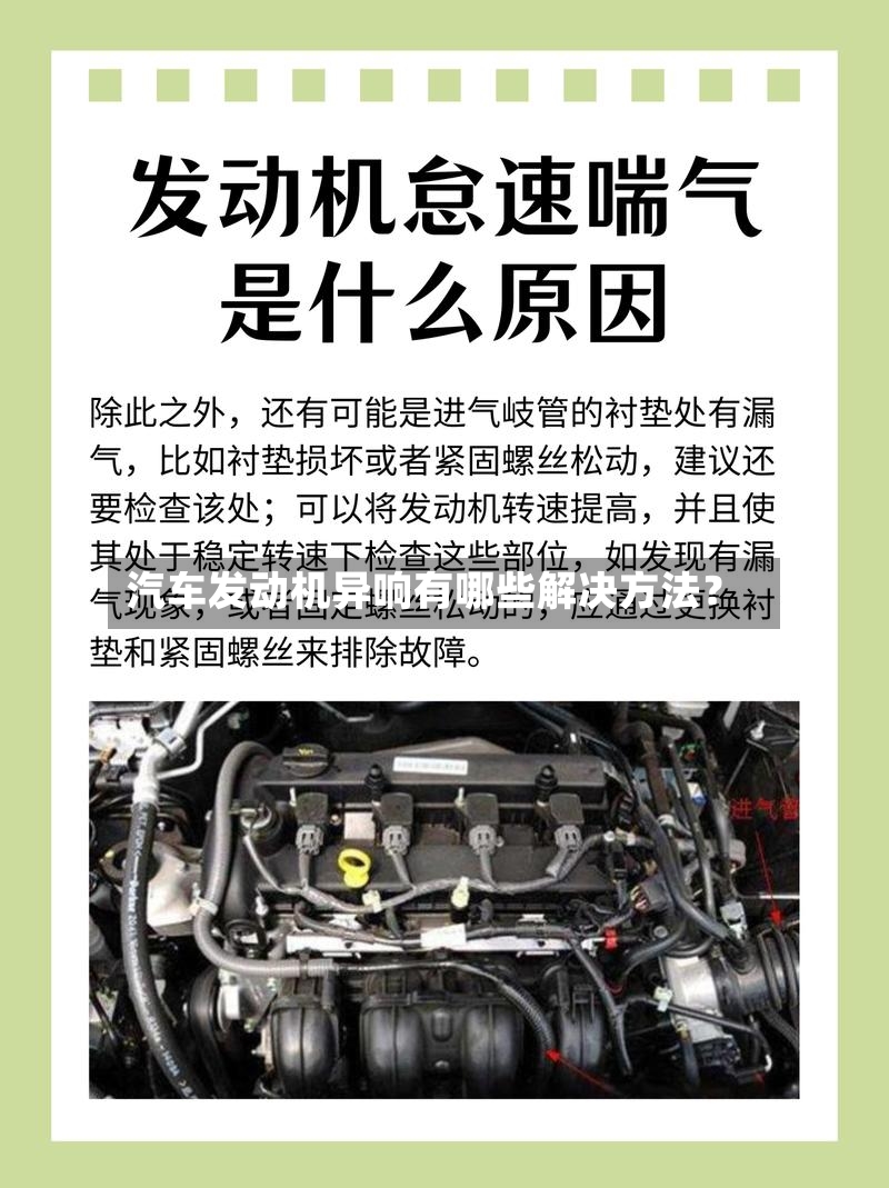 汽车发动机异响有哪些解决方法?-第3张图片