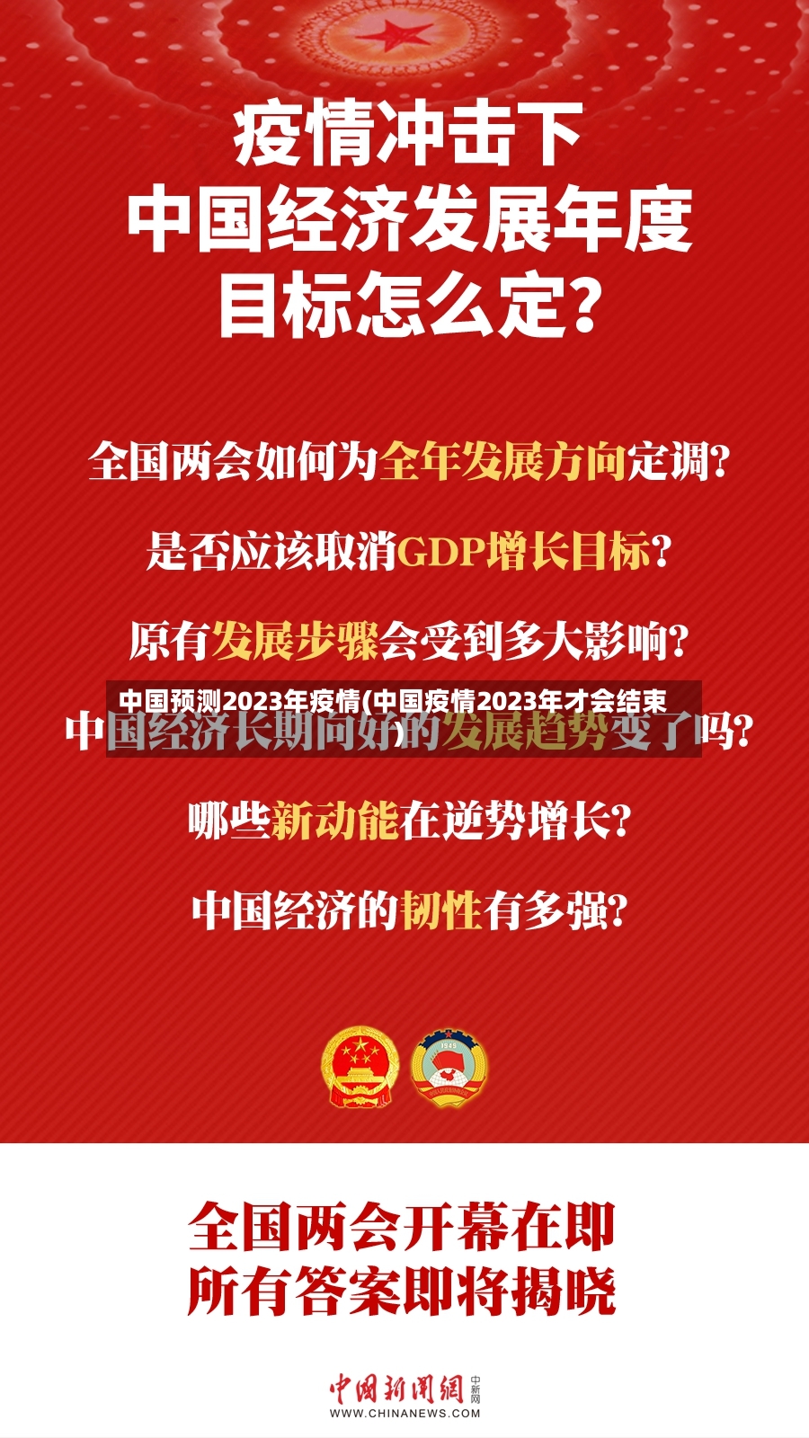 中国预测2023年疫情(中国疫情2023年才会结束)