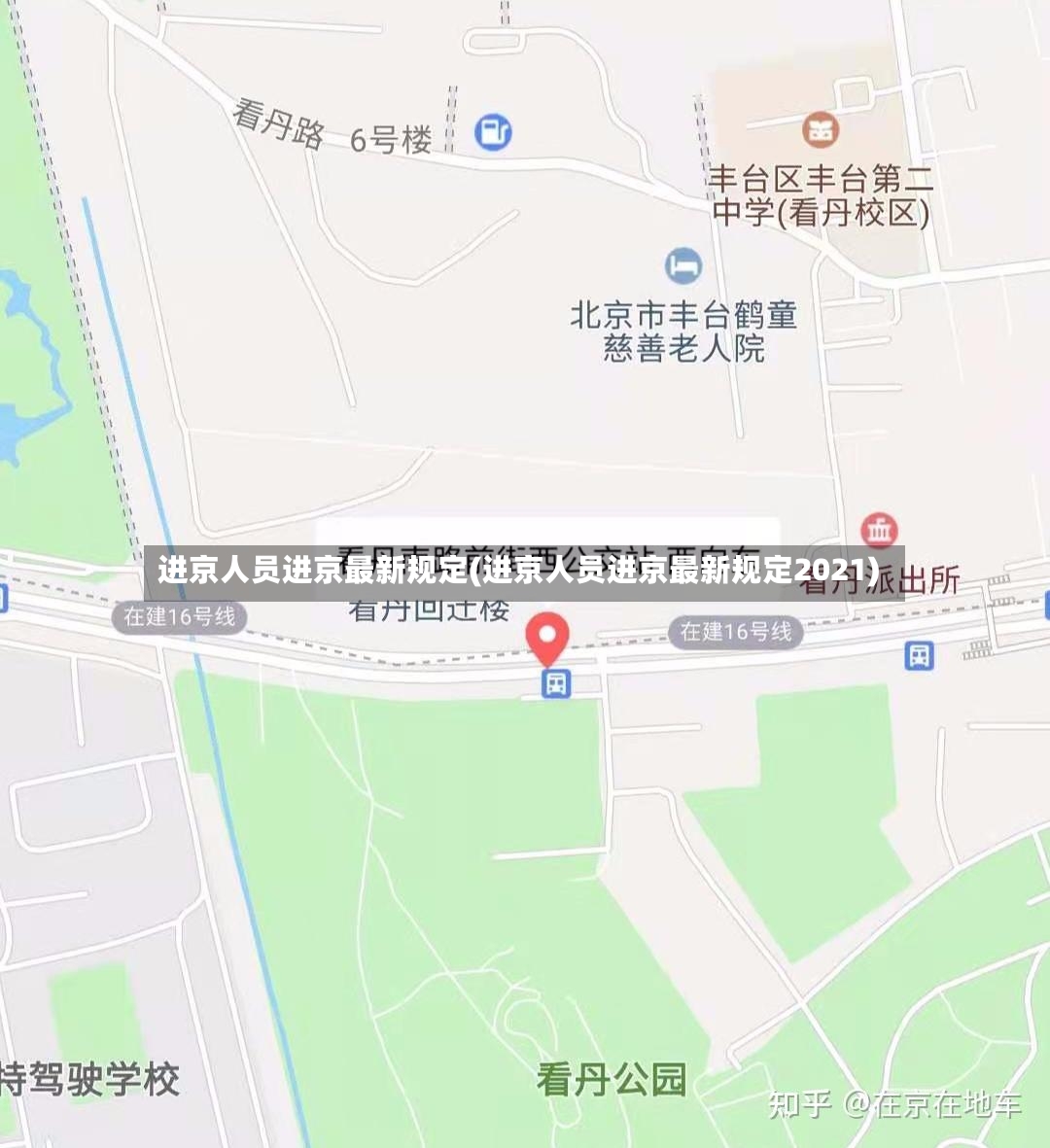 进京人员进京最新规定(进京人员进京最新规定2021)