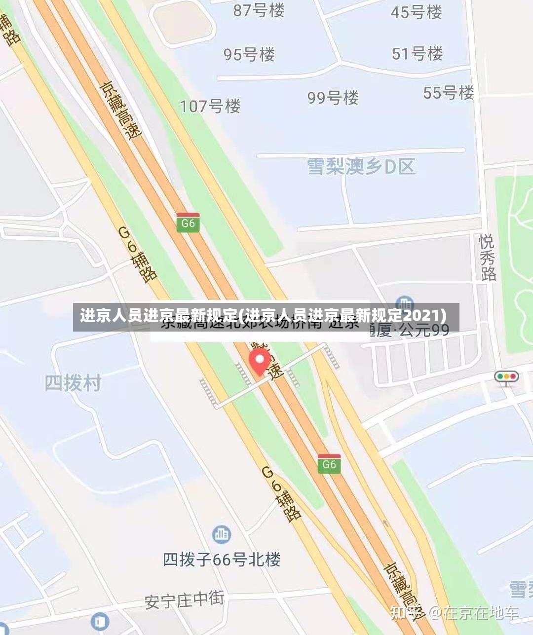 进京人员进京最新规定(进京人员进京最新规定2021)-第2张图片
