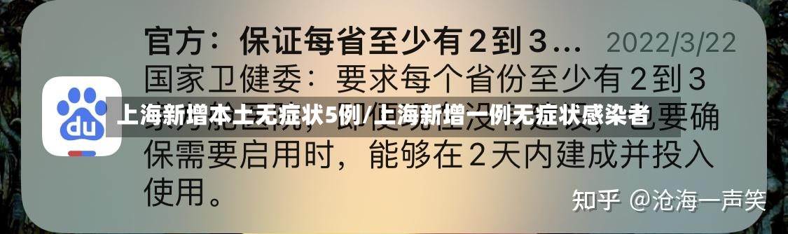 上海新增本土无症状5例/上海新增一例无症状感染者-第2张图片