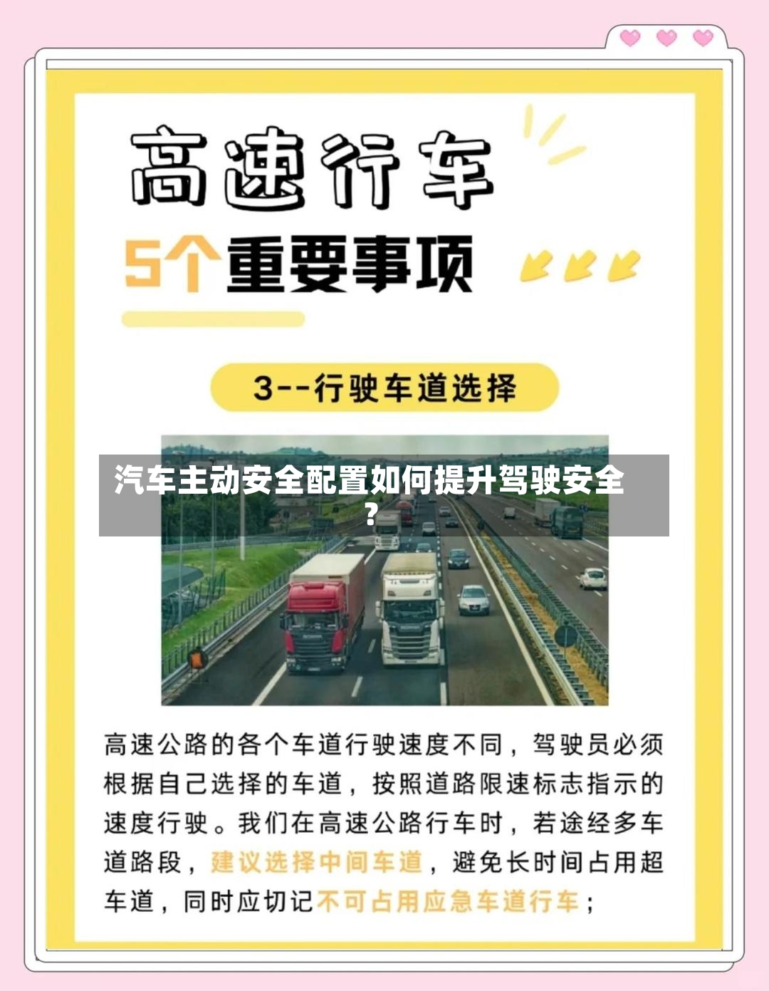 汽车主动安全配置如何提升驾驶安全?-第2张图片