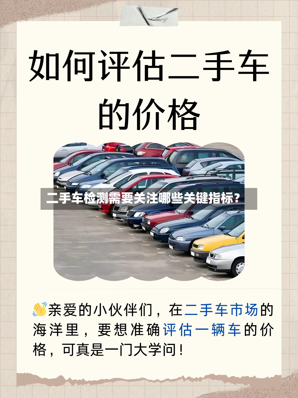 二手车检测需要关注哪些关键指标？-第3张图片