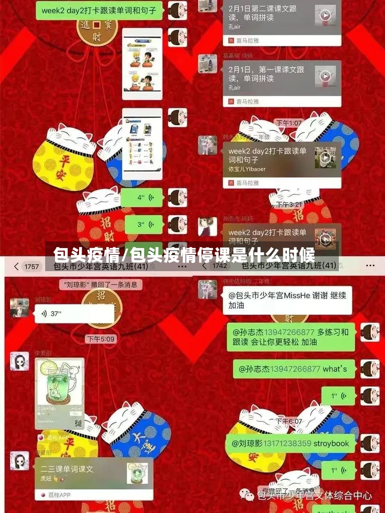 包头疫情/包头疫情停课是什么时候