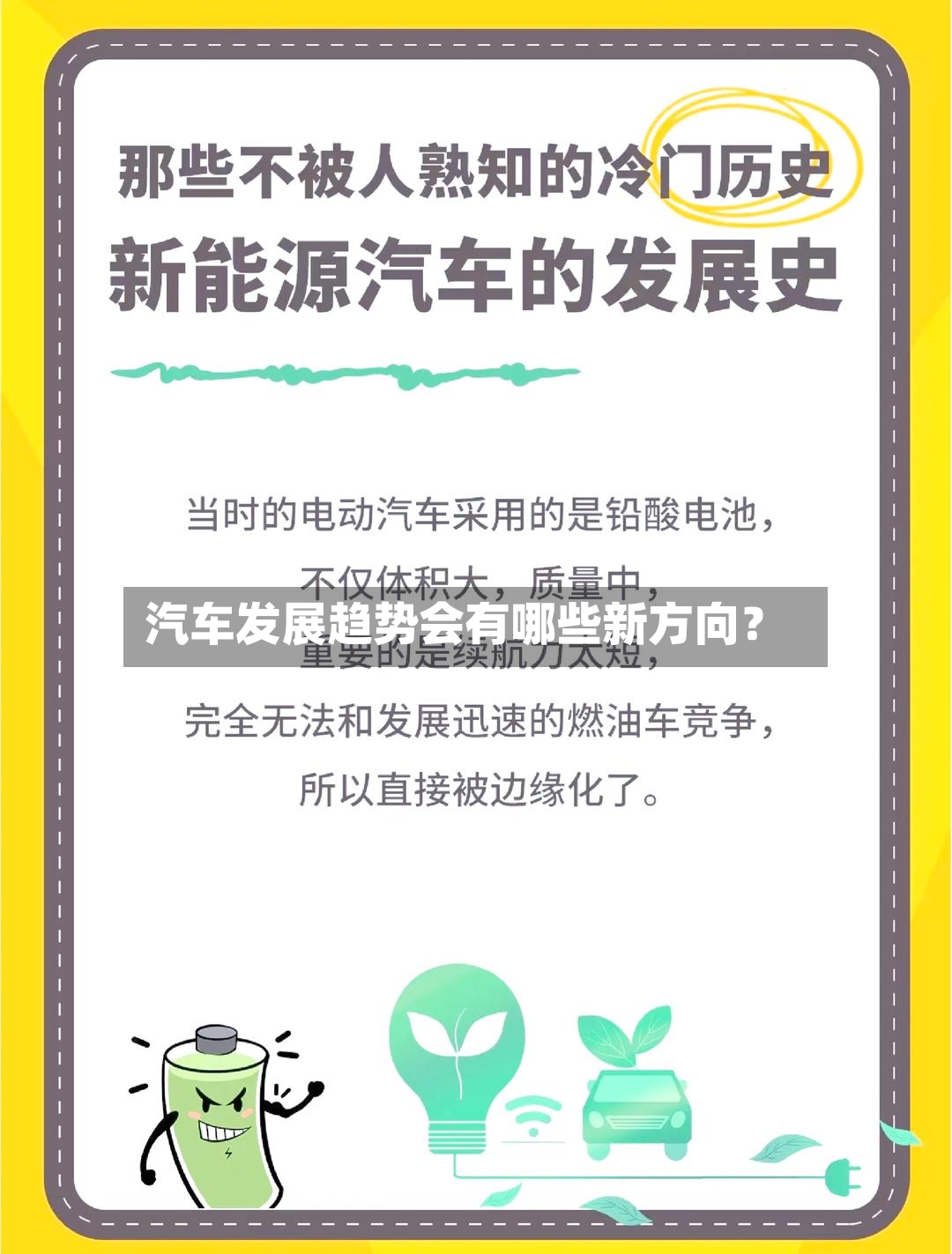 汽车发展趋势会有哪些新方向？