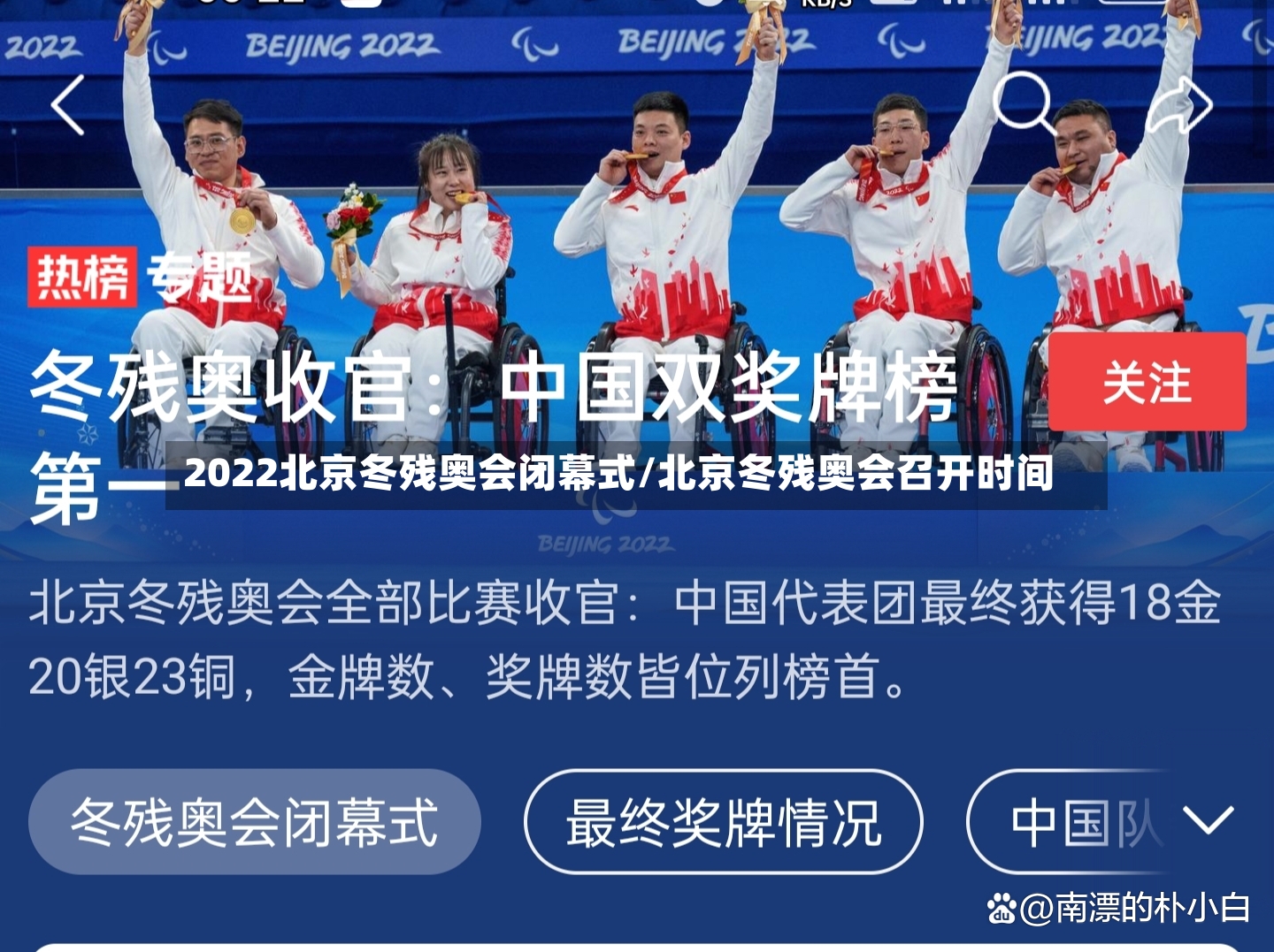 2022北京冬残奥会闭幕式/北京冬残奥会召开时间