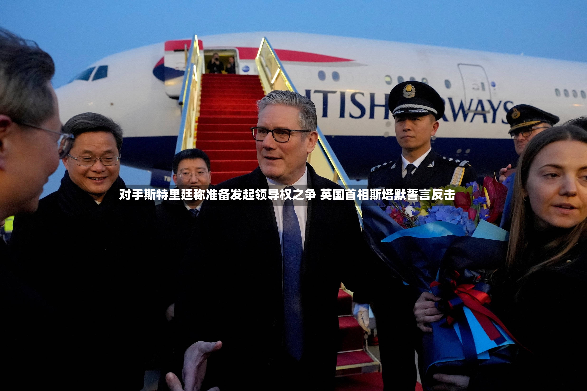 对手斯特里廷称准备发起领导权之争 英国首相斯塔默誓言反击