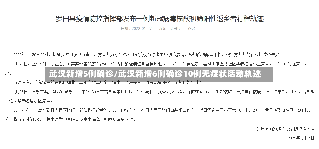 武汉新增5例确诊/武汉新增6例确诊10例无症状活动轨迹-第3张图片
