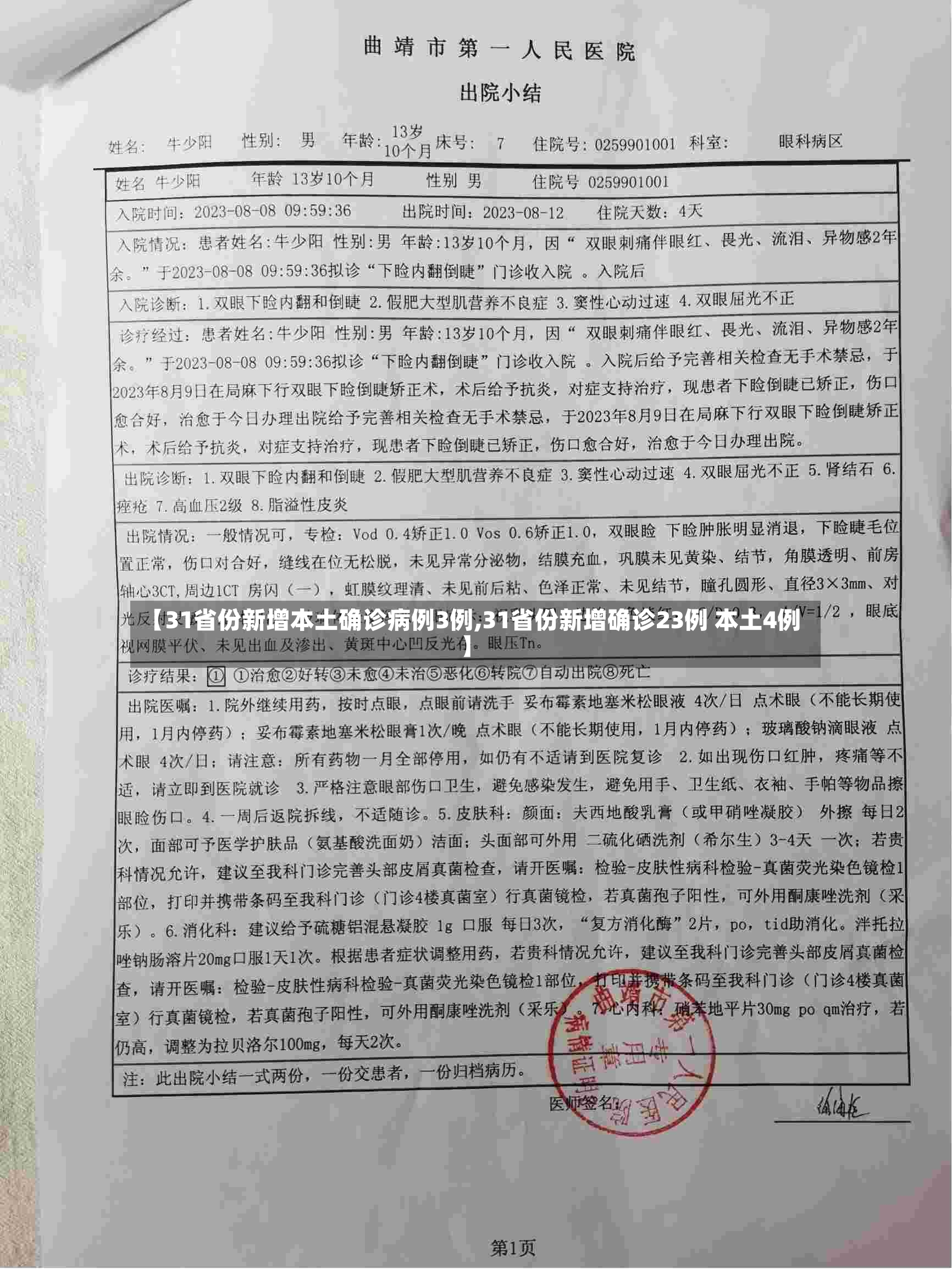 【31省份新增本土确诊病例3例,31省份新增确诊23例 本土4例】