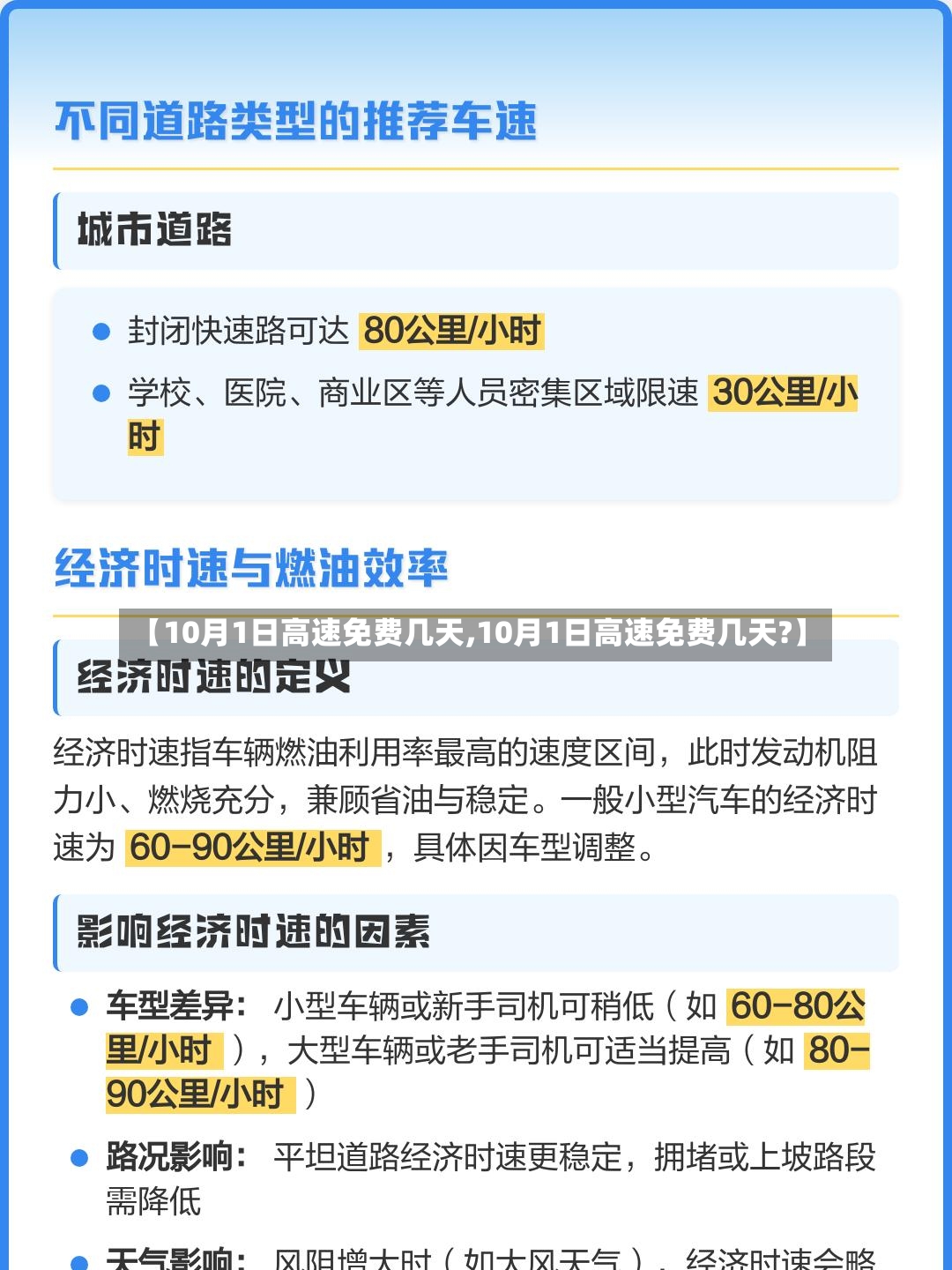 【10月1日高速免费几天,10月1日高速免费几天?】-第2张图片