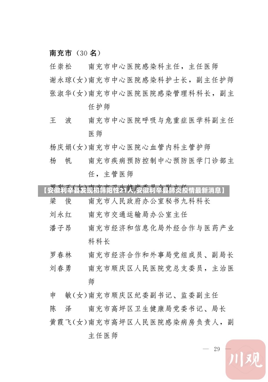 【安徽利辛县发现初筛阳性21人,安徽利辛县肺炎疫情最新消息】
