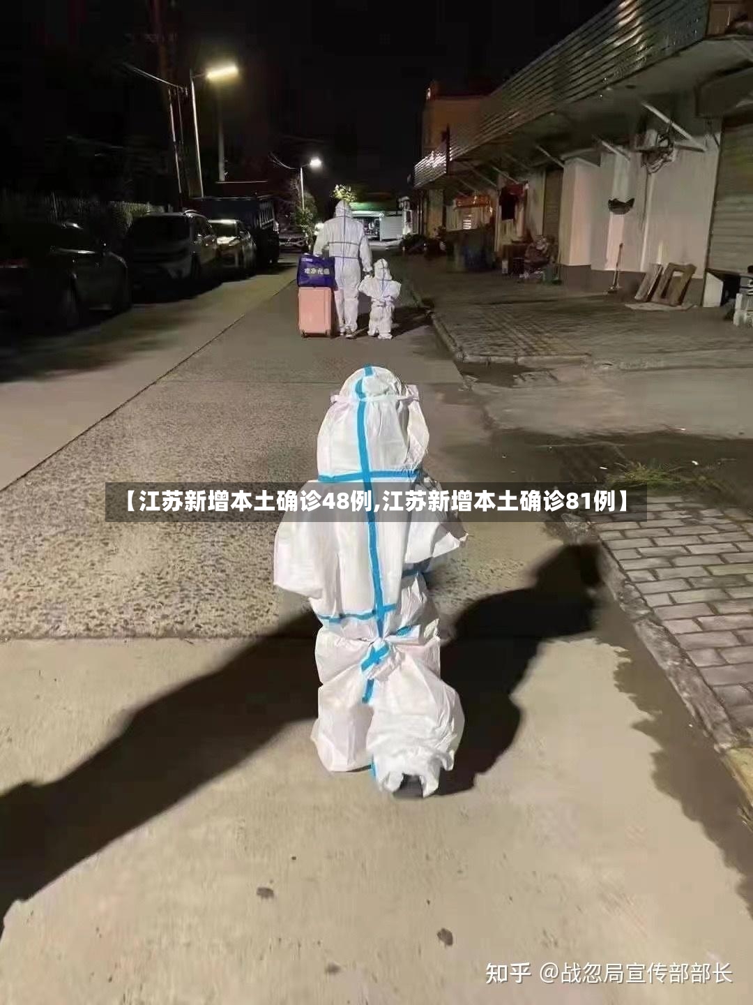 【江苏新增本土确诊48例,江苏新增本土确诊81例】-第2张图片