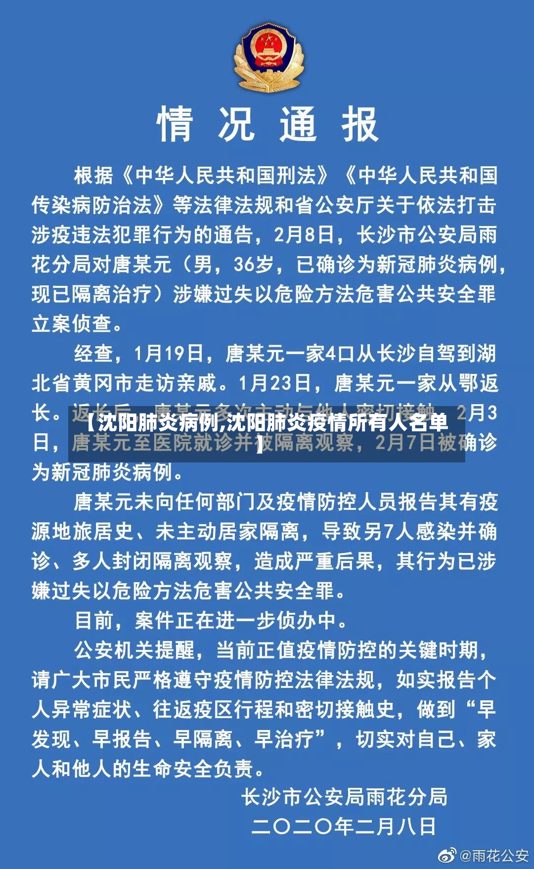 【沈阳肺炎病例,沈阳肺炎疫情所有人名单】