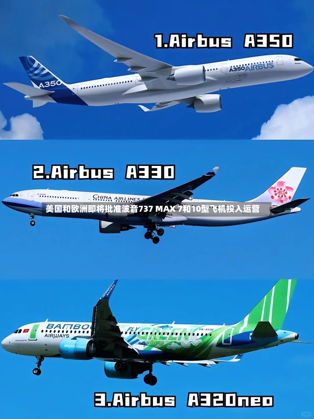 美国和欧洲即将批准波音737 MAX 7和10型飞机投入运营-第2张图片
