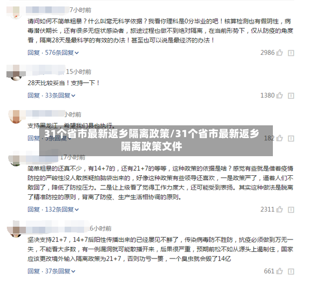 31个省市最新返乡隔离政策/31个省市最新返乡隔离政策文件-第3张图片
