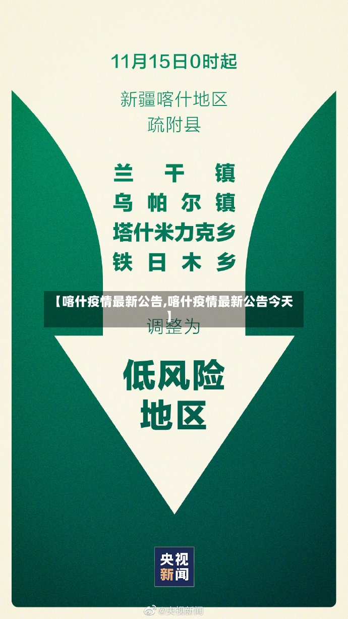 【喀什疫情最新公告,喀什疫情最新公告今天】