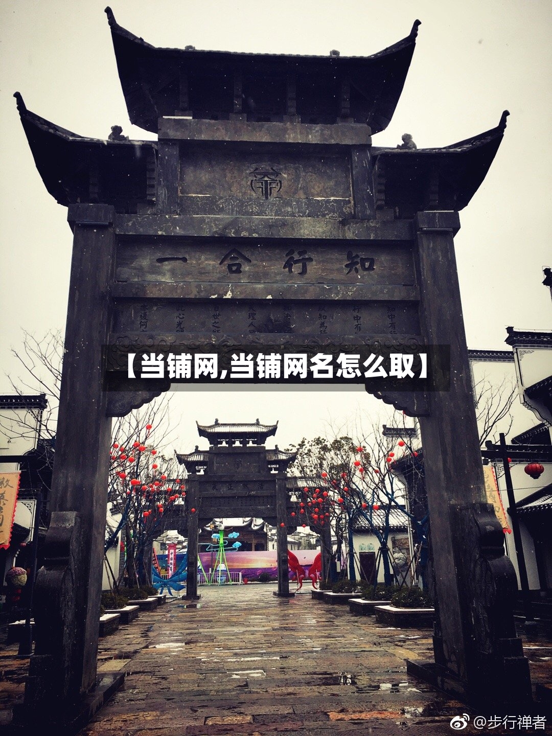 【当铺网,当铺网名怎么取】-第2张图片