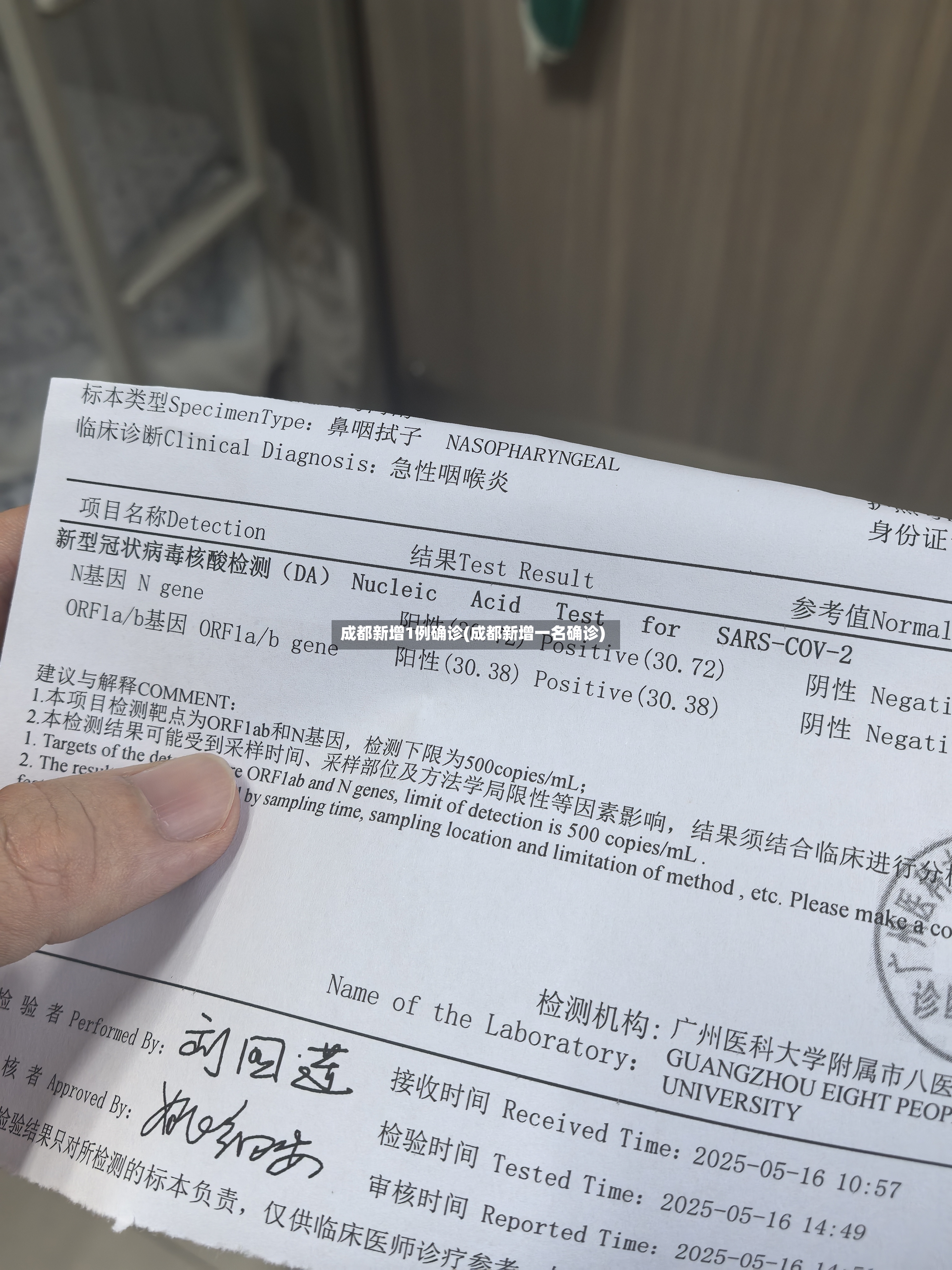 成都新增1例确诊(成都新增一名确诊)
