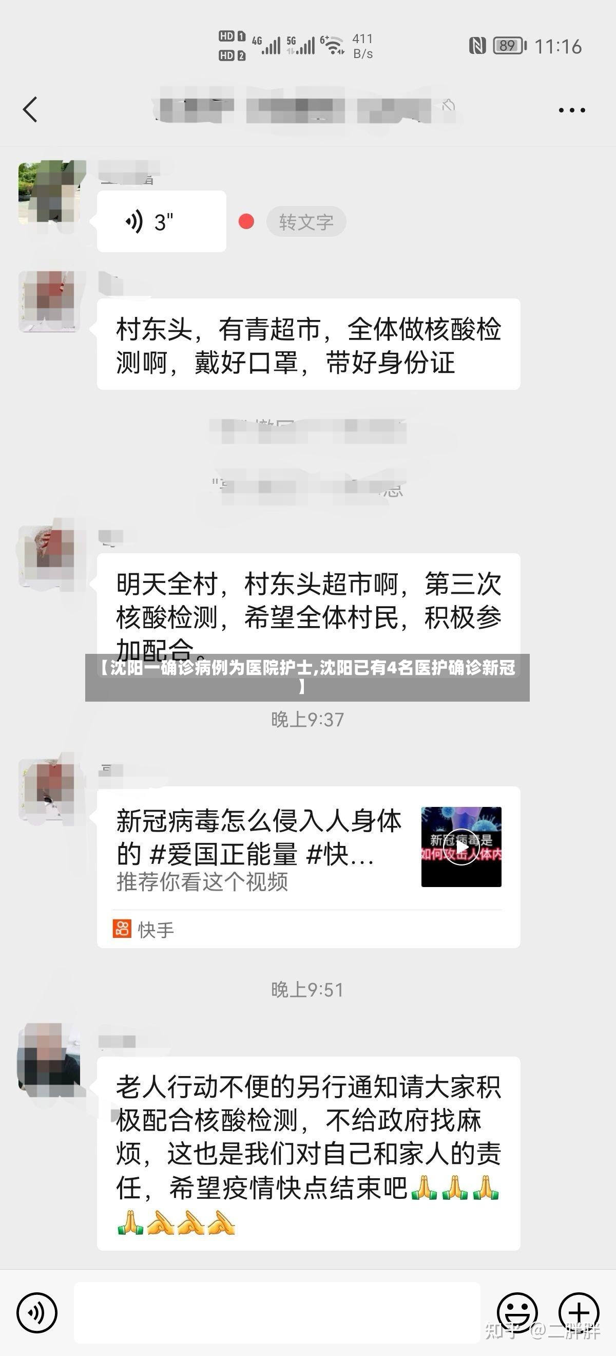 【沈阳一确诊病例为医院护士,沈阳已有4名医护确诊新冠】-第2张图片