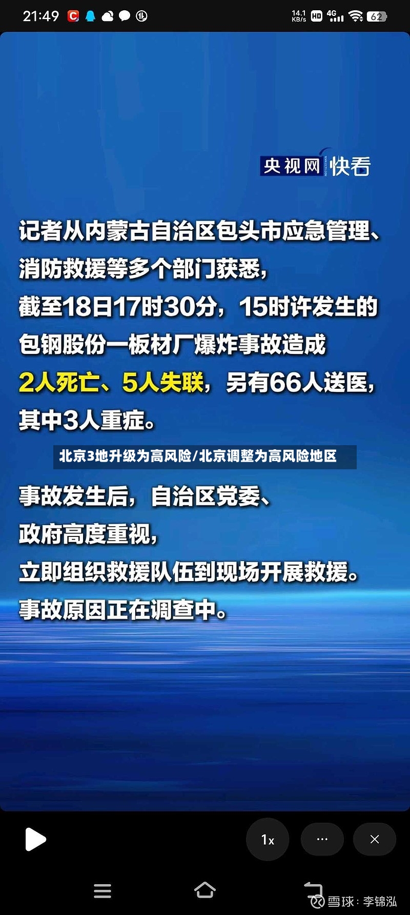 北京3地升级为高风险/北京调整为高风险地区-第2张图片