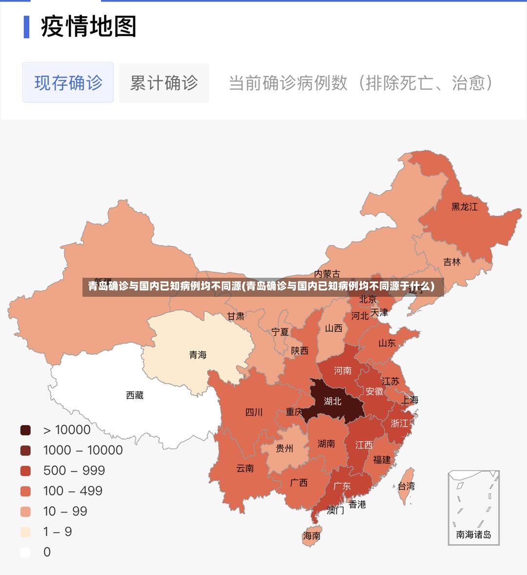 青岛确诊与国内已知病例均不同源(青岛确诊与国内已知病例均不同源于什么)-第2张图片