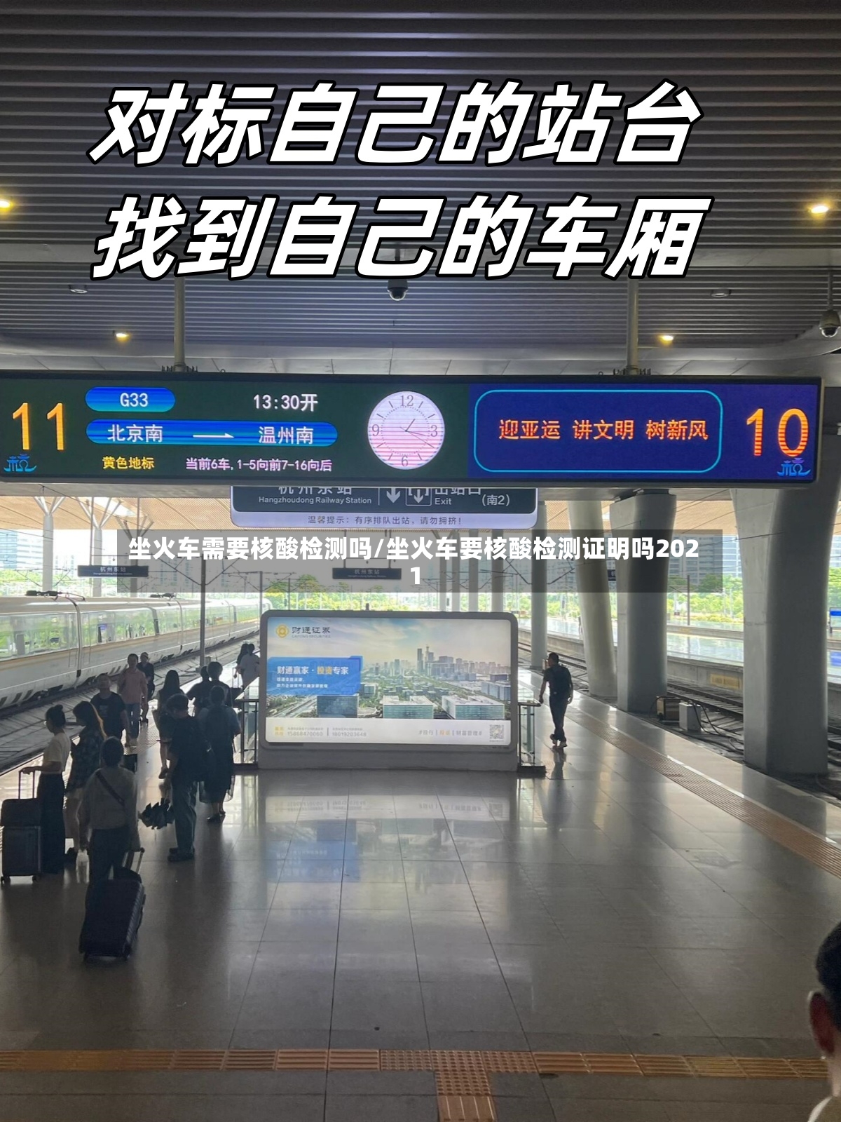 坐火车需要核酸检测吗/坐火车要核酸检测证明吗2021-第3张图片