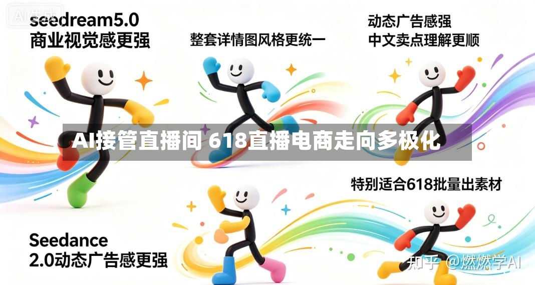 AI接管直播间 618直播电商走向多极化-第3张图片