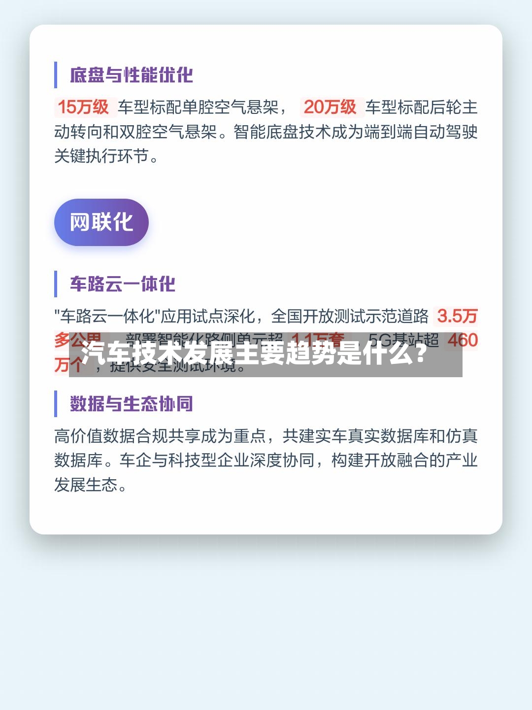 汽车技术发展主要趋势是什么?-第2张图片