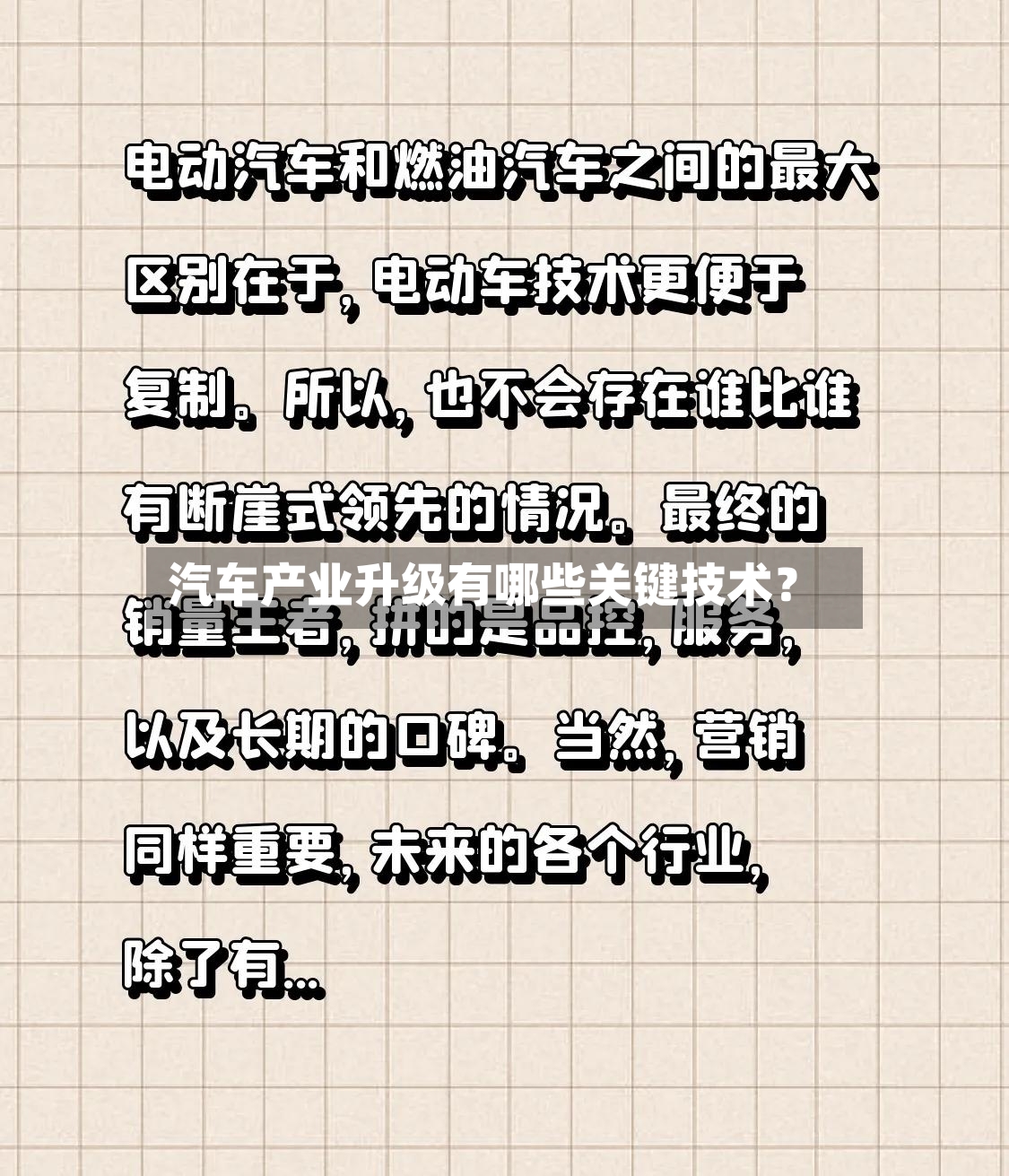 汽车产业升级有哪些关键技术?-第3张图片