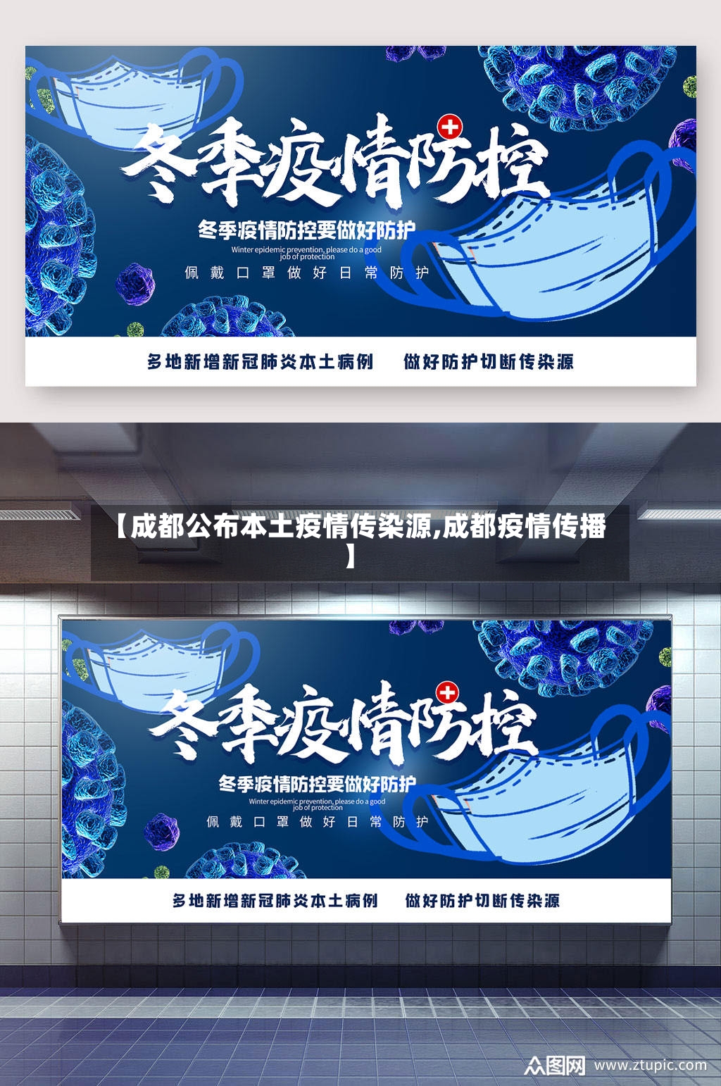 【成都公布本土疫情传染源,成都疫情传播】-第2张图片