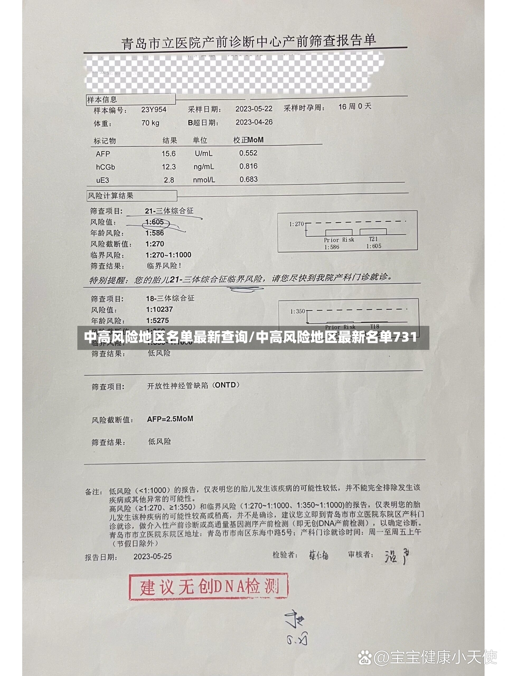中高风险地区名单最新查询/中高风险地区最新名单731