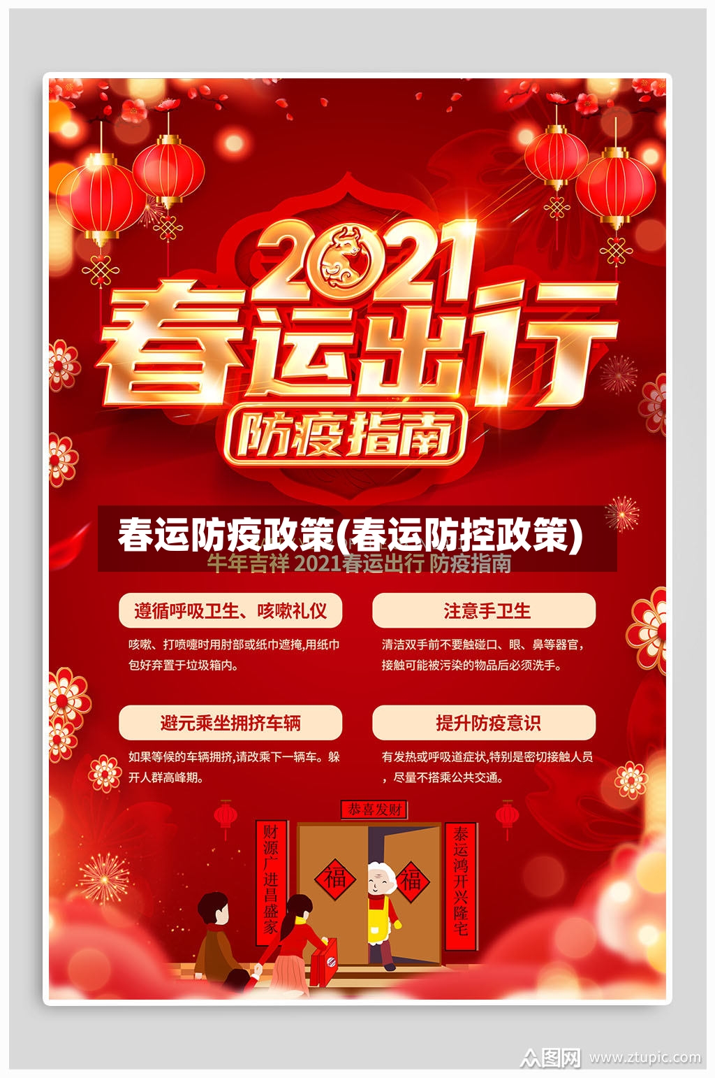 春运防疫政策(春运防控政策)