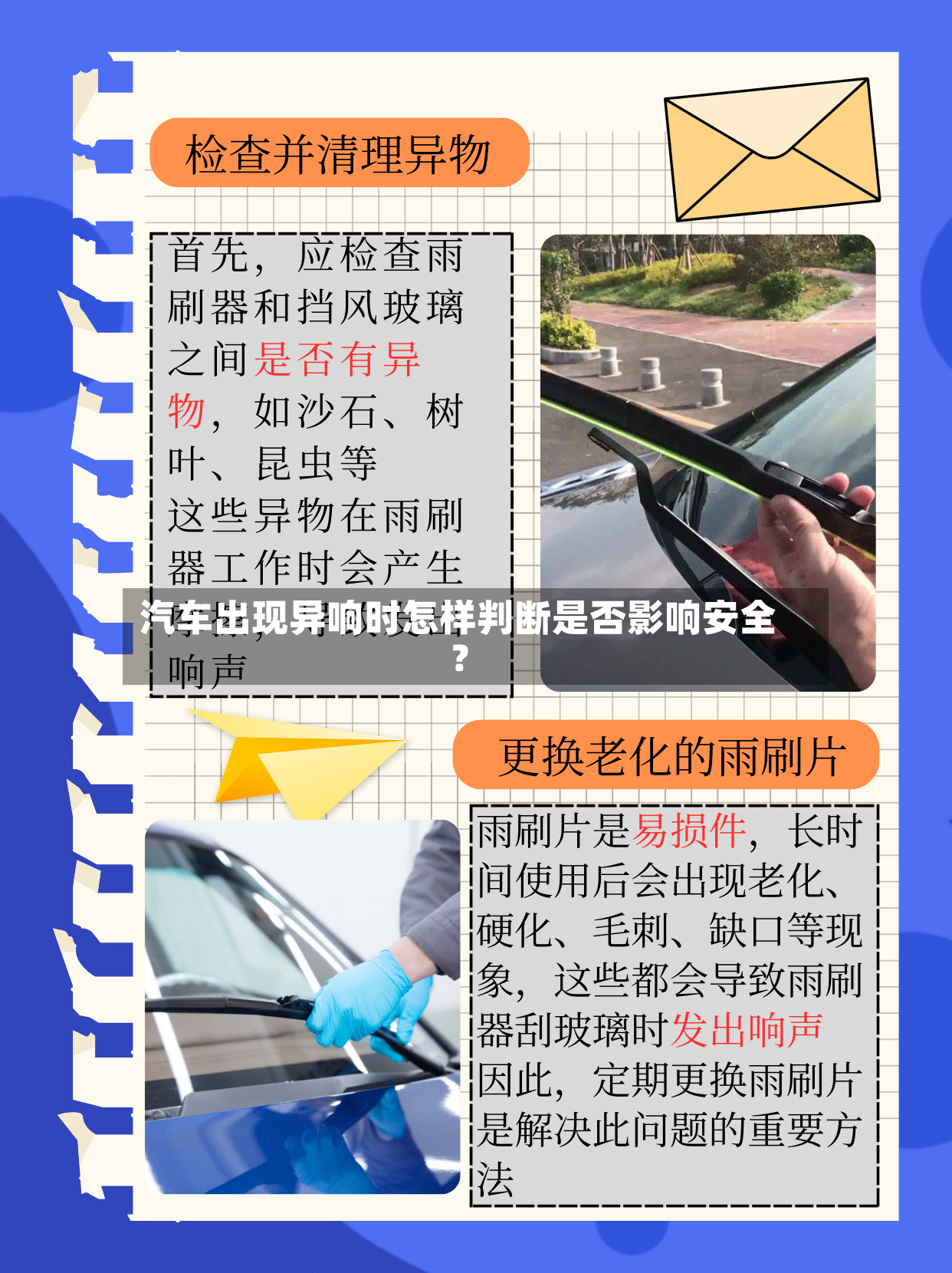 汽车出现异响时怎样判断是否影响安全？-第3张图片