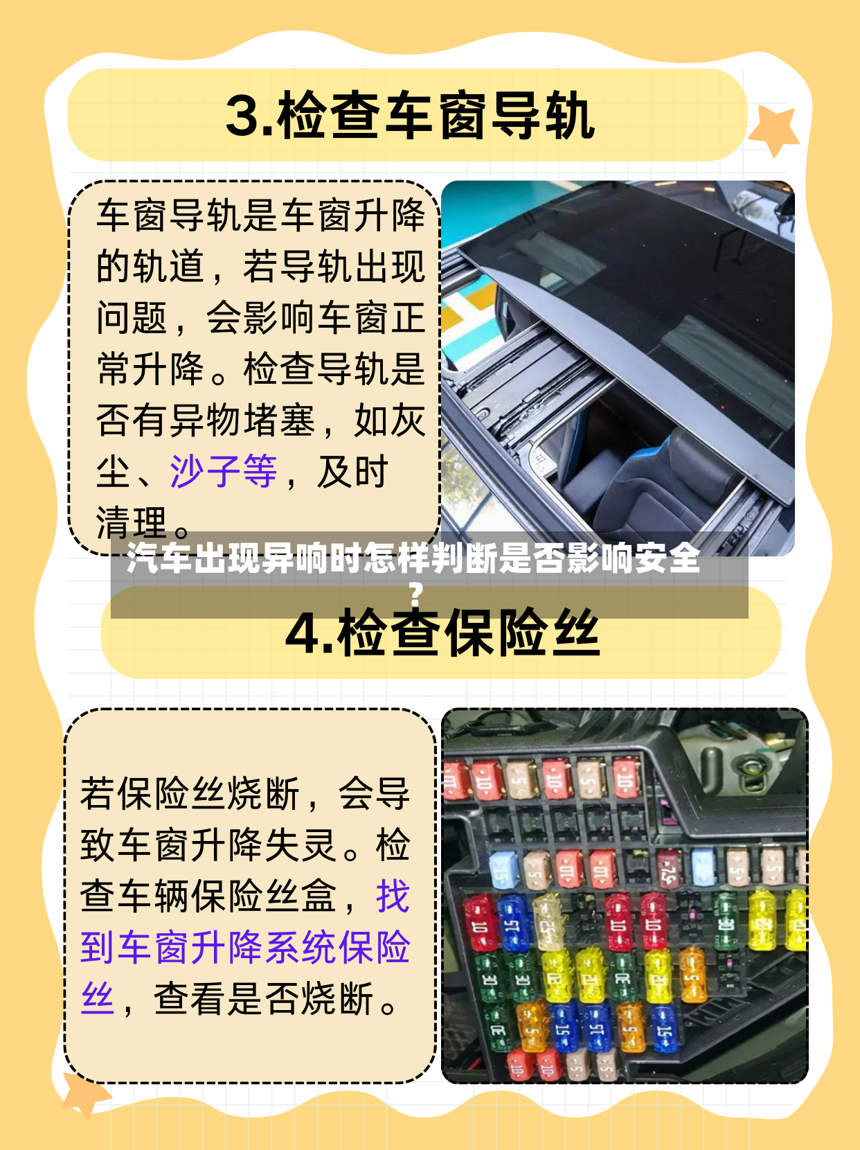 汽车出现异响时怎样判断是否影响安全？