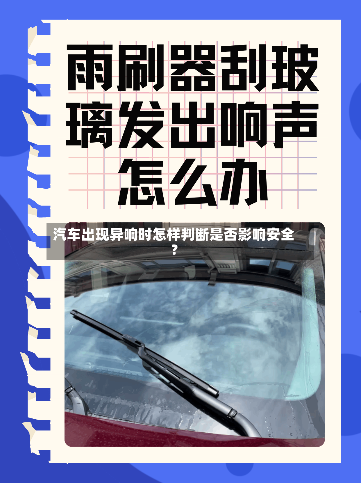 汽车出现异响时怎样判断是否影响安全？-第2张图片