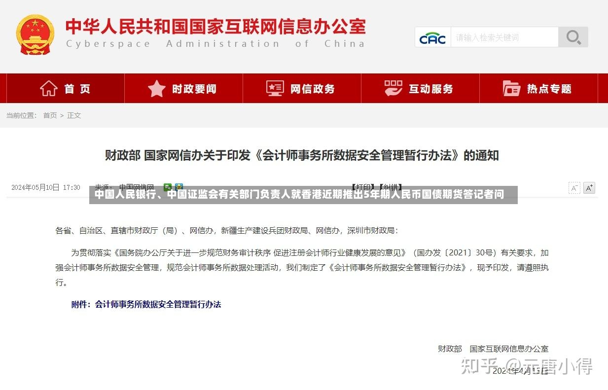 中国人民银行	、中国证监会有关部门负责人就香港近期推出5年期人民币国债期货答记者问-第2张图片