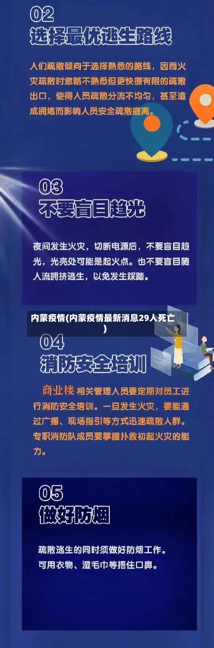 内蒙疫情(内蒙疫情最新消息29人死亡)-第3张图片