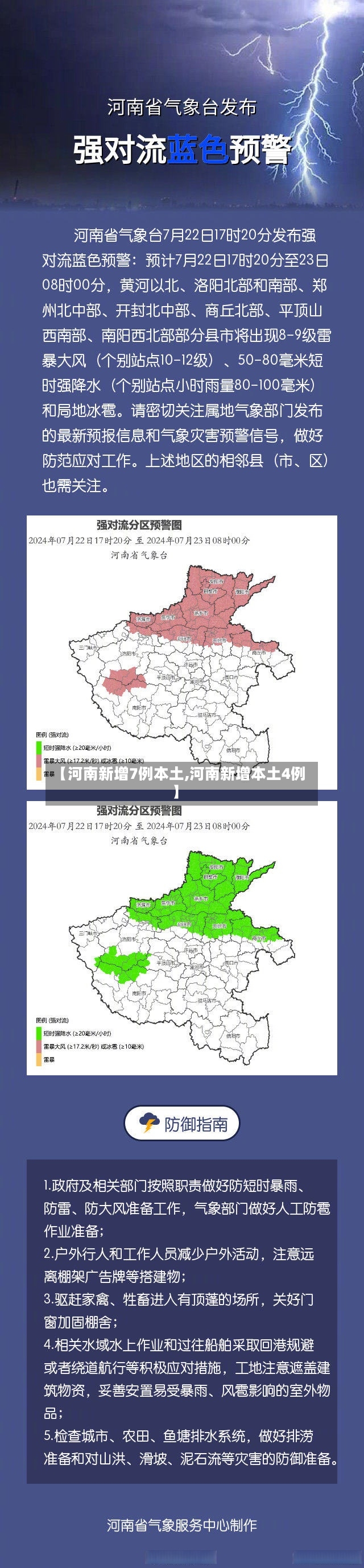 【河南新增7例本土,河南新增本土4例】-第2张图片