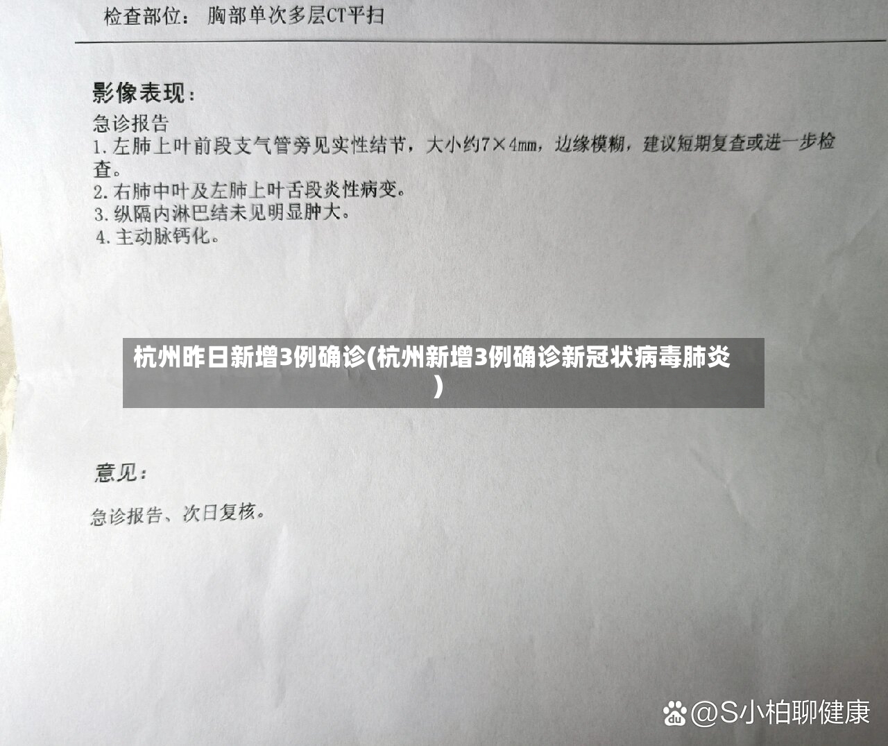 杭州昨日新增3例确诊(杭州新增3例确诊新冠状病毒肺炎)