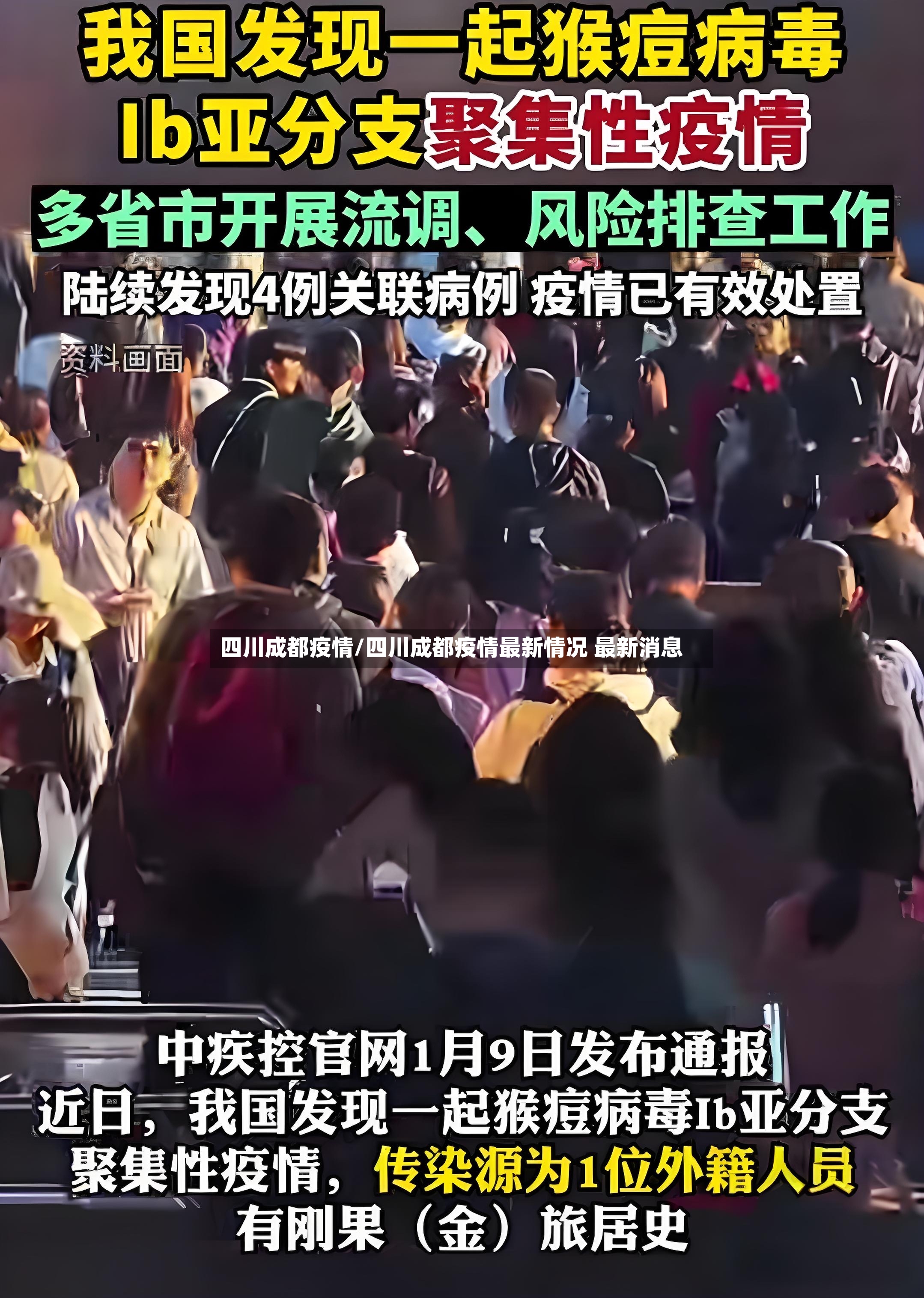 四川成都疫情/四川成都疫情最新情况 最新消息-第3张图片
