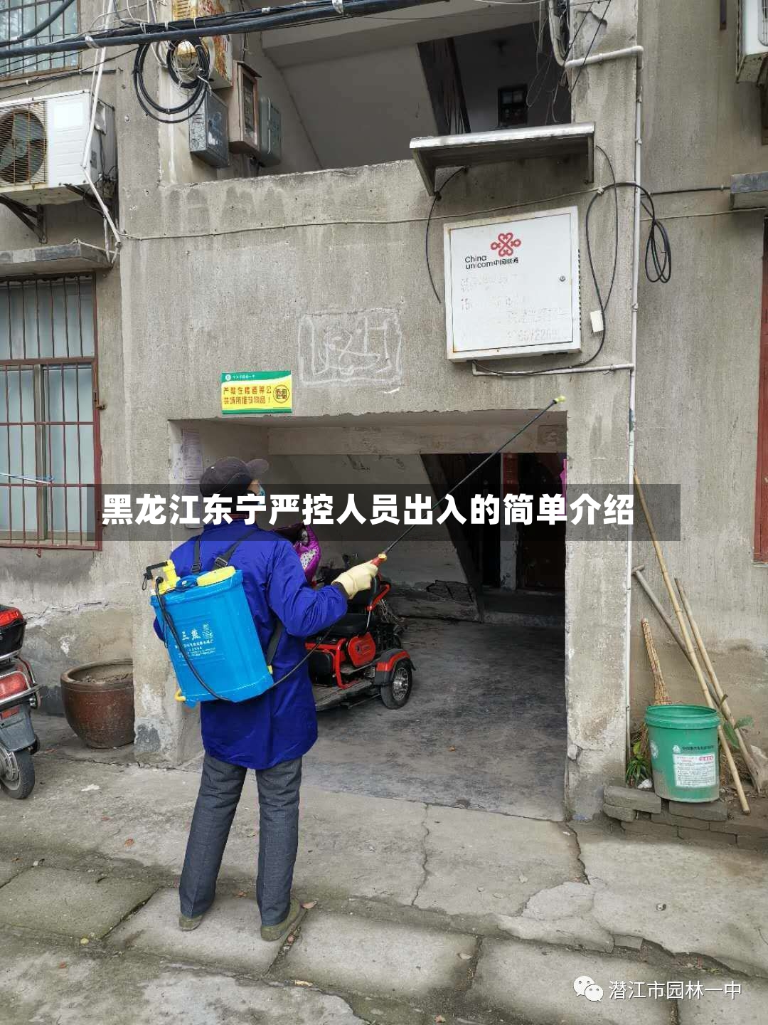 黑龙江东宁严控人员出入的简单介绍