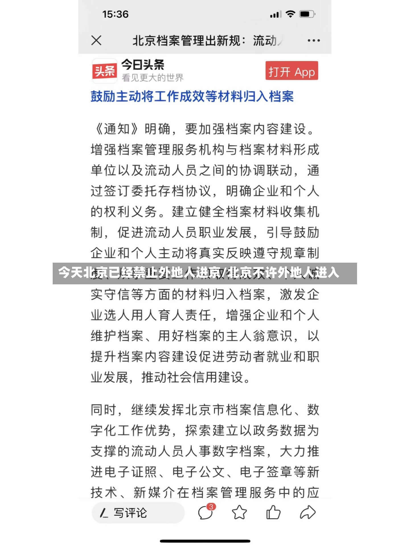 今天北京已经禁止外地人进京/北京不许外地人进入