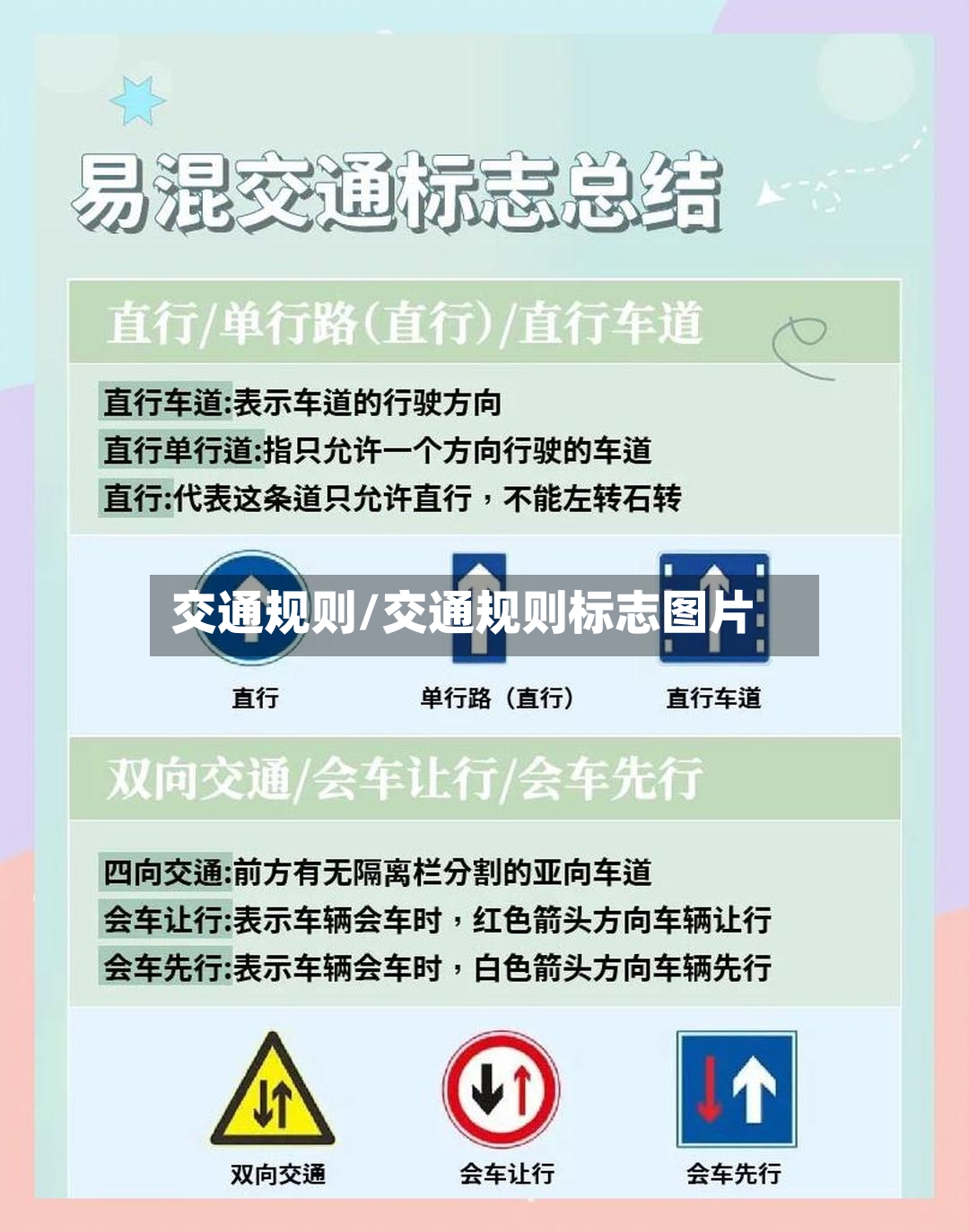 交通规则/交通规则标志图片